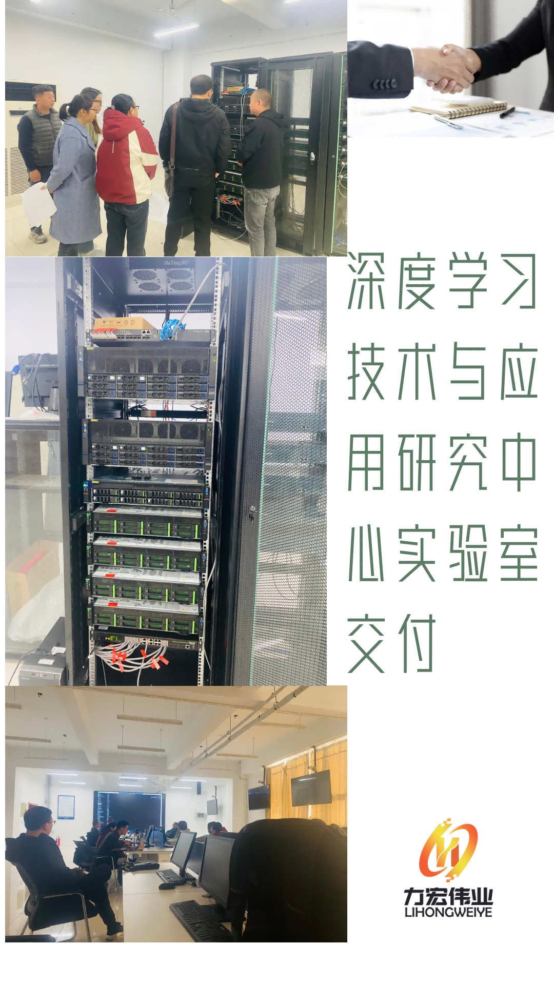 衡水學(xué)院深度學(xué)習(xí)技術(shù)與應(yīng)用研究中心實驗室交付